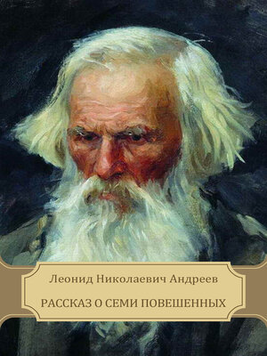 cover image of Rasskaz o semi poveshennyh